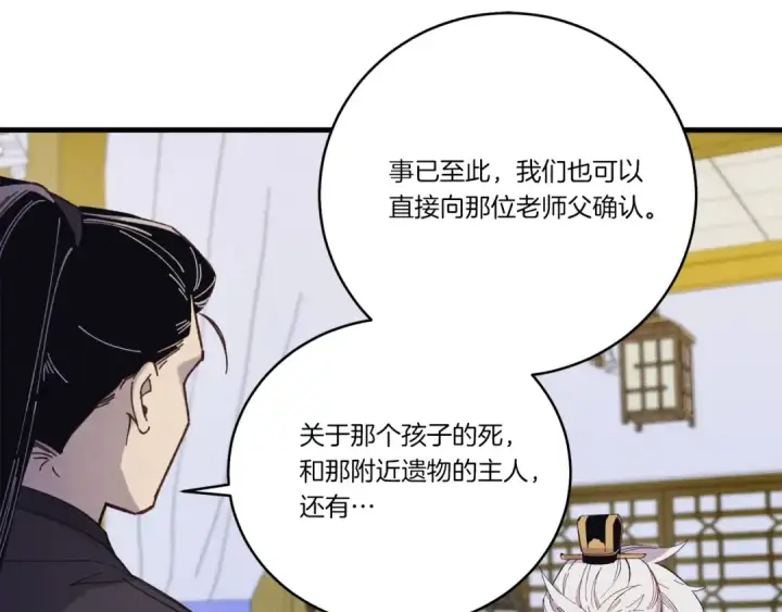 《飞雷刀》第143话 夹菜比试图142