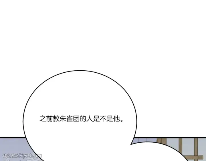 《飞雷刀》第143话 夹菜比试图144