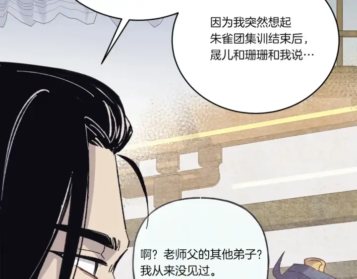《飞雷刀》第143话 夹菜比试图145