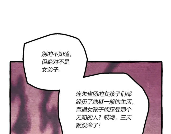 《飞雷刀》第143话 夹菜比试图148