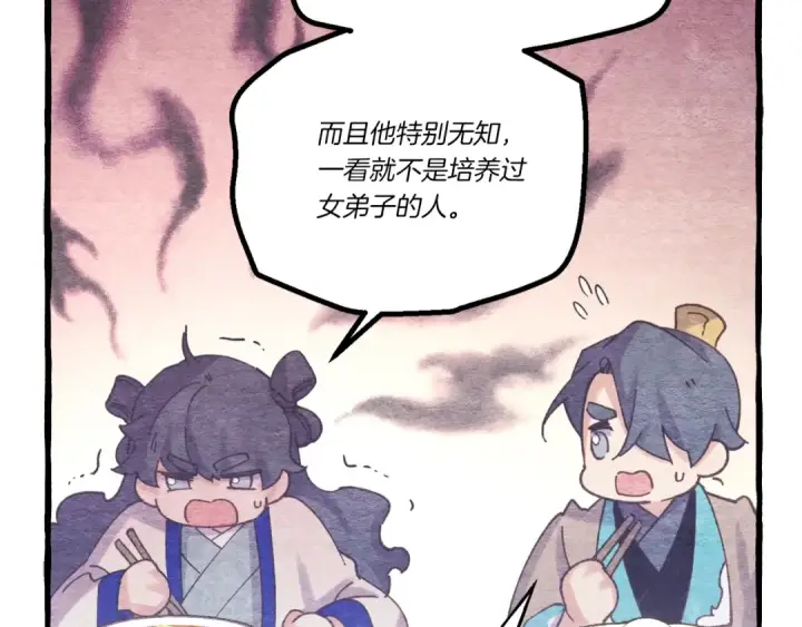 《飞雷刀》第143话 夹菜比试图149