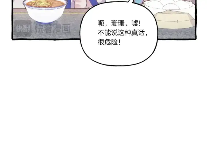 《飞雷刀》第143话 夹菜比试图150