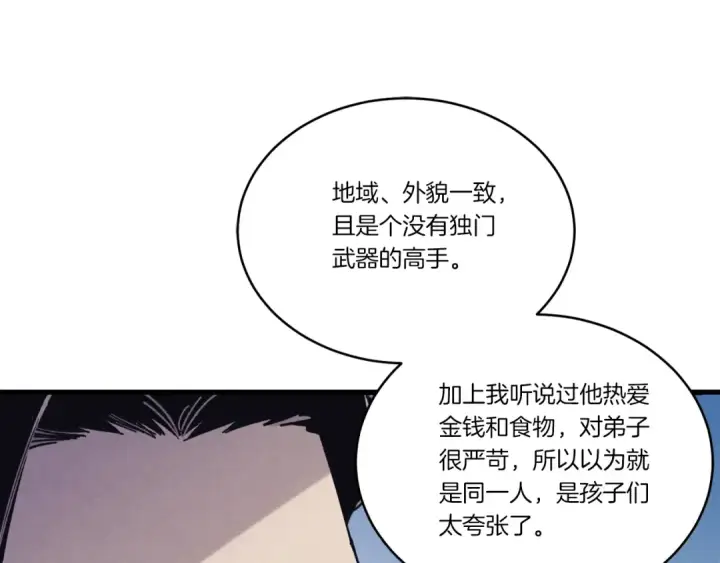 《飞雷刀》第143话 夹菜比试图151