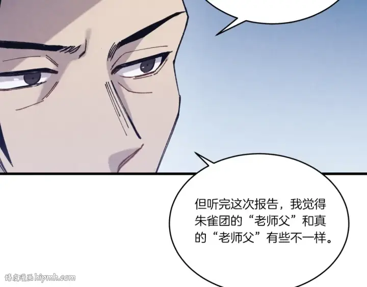 《飞雷刀》第143话 夹菜比试图152