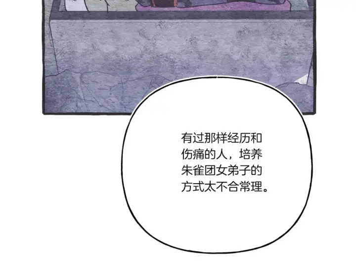 《飞雷刀》第143话 夹菜比试图155