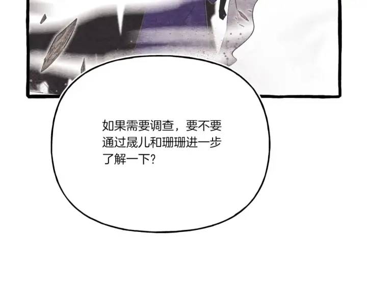 《飞雷刀》第143话 夹菜比试图162