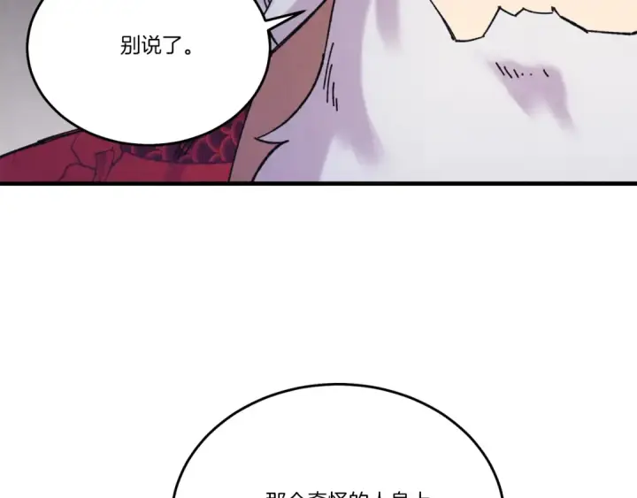 《飞雷刀》第143话 夹菜比试图165