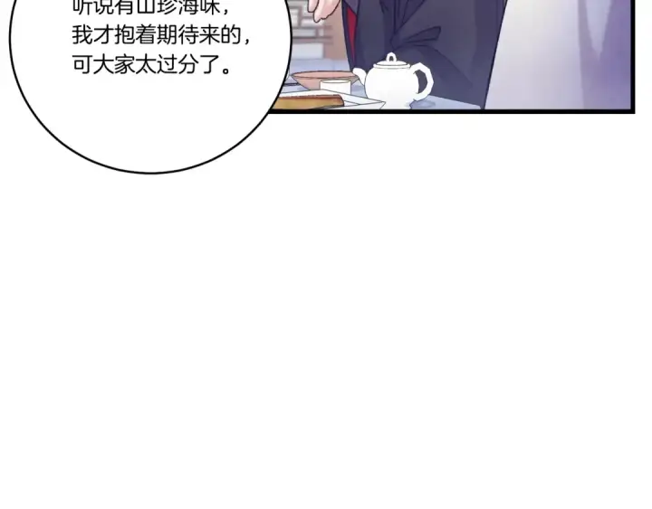 《飞雷刀》第143话 夹菜比试图21