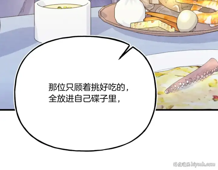 《飞雷刀》第143话 夹菜比试图24