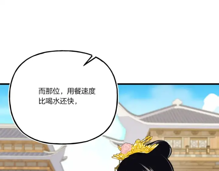 《飞雷刀》第143话 夹菜比试图26