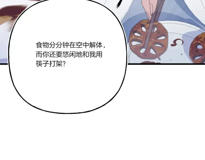 《飞雷刀》第143话 夹菜比试图31