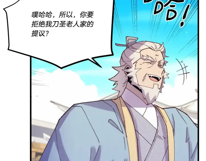 《飞雷刀》第143话 夹菜比试图33