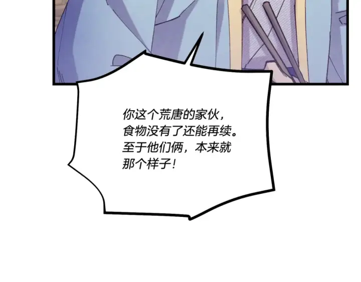 《飞雷刀》第143话 夹菜比试图34