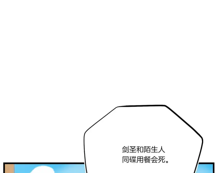 《飞雷刀》第143话 夹菜比试图35