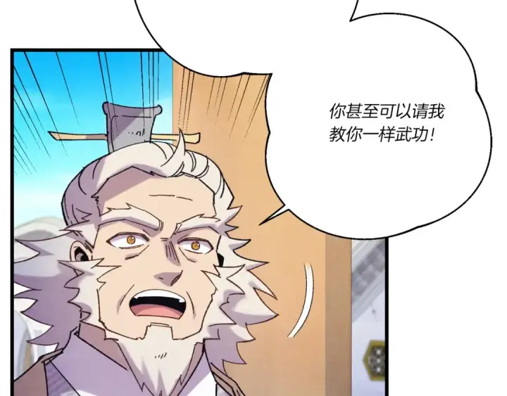 《飞雷刀》第143话 夹菜比试图54