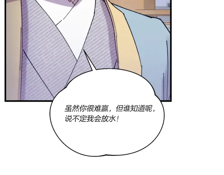 《飞雷刀》第143话 夹菜比试图55