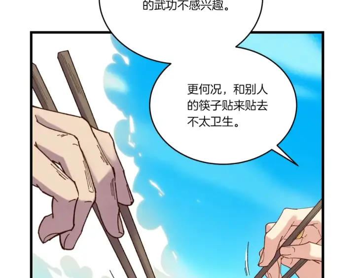 《飞雷刀》第143话 夹菜比试图57