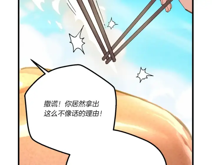 《飞雷刀》第143话 夹菜比试图58