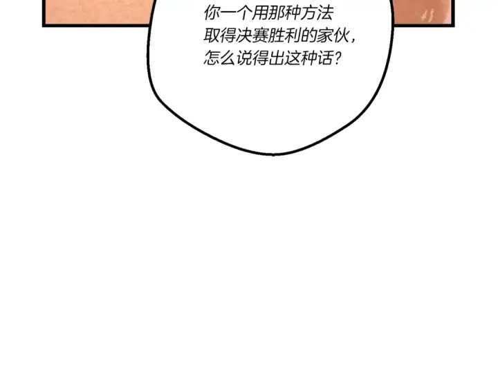 《飞雷刀》第143话 夹菜比试图59