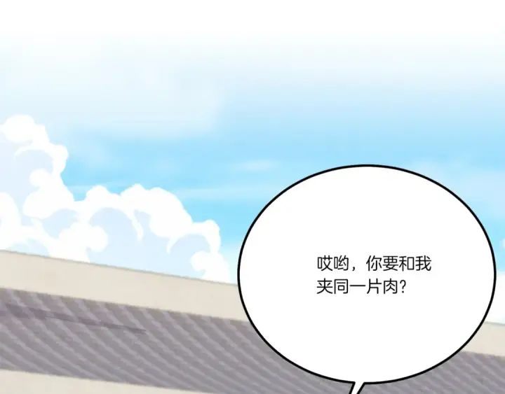 《飞雷刀》第143话 夹菜比试图6