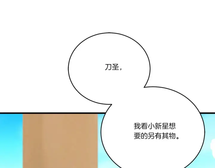 《飞雷刀》第143话 夹菜比试图60