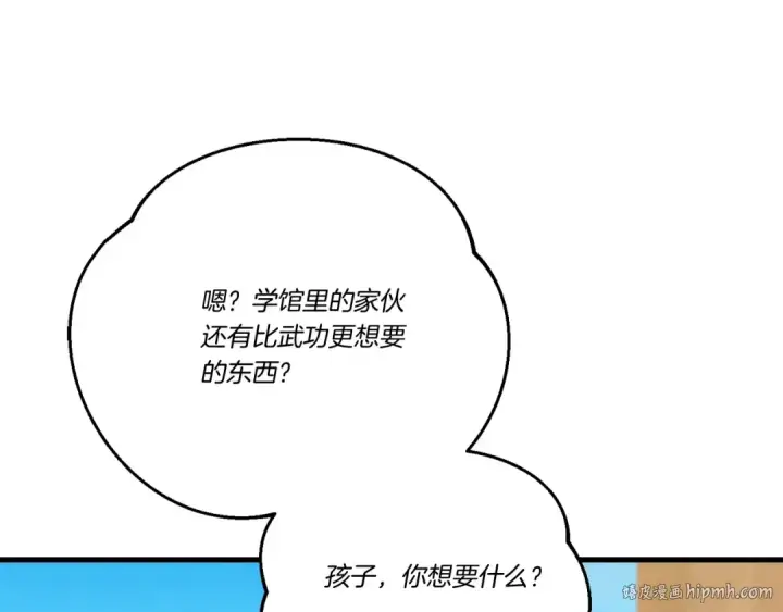 《飞雷刀》第143话 夹菜比试图64