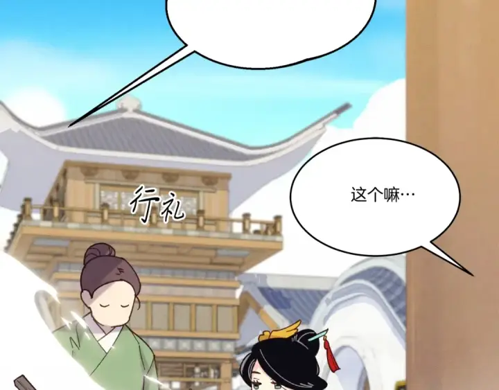 《飞雷刀》第143话 夹菜比试图65