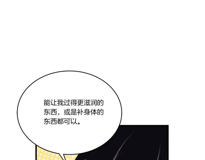 《飞雷刀》第143话 夹菜比试图67