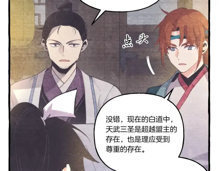 《飞雷刀》第143话 夹菜比试图71