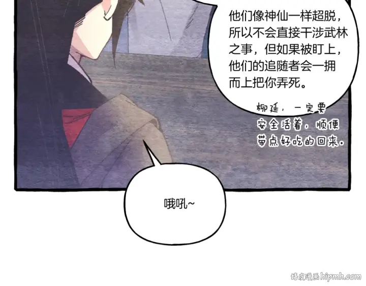 《飞雷刀》第143话 夹菜比试图72