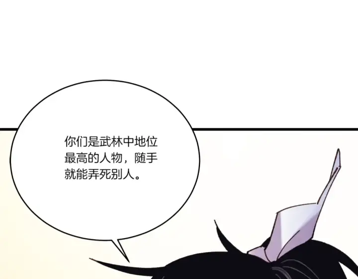 《飞雷刀》第143话 夹菜比试图74