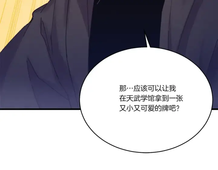 《飞雷刀》第143话 夹菜比试图76