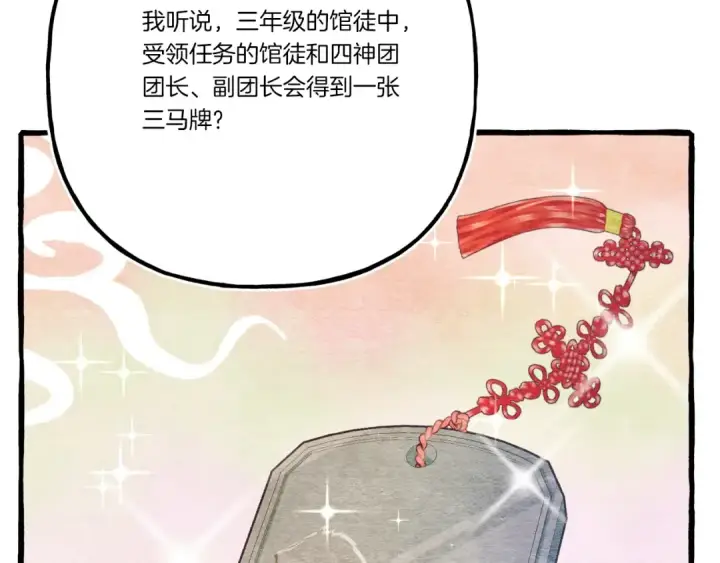 《飞雷刀》第143话 夹菜比试图78