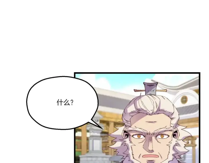 《飞雷刀》第143话 夹菜比试图81