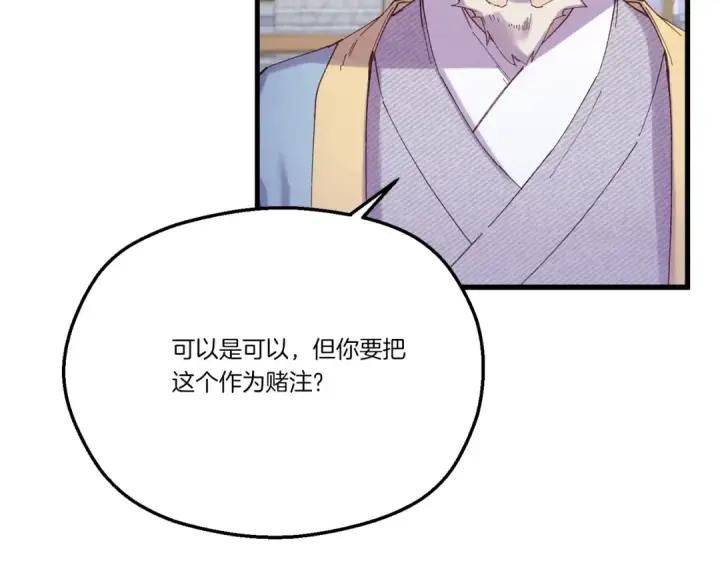 《飞雷刀》第143话 夹菜比试图82