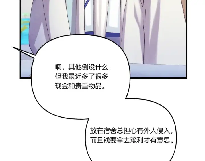 《飞雷刀》第143话 夹菜比试图86