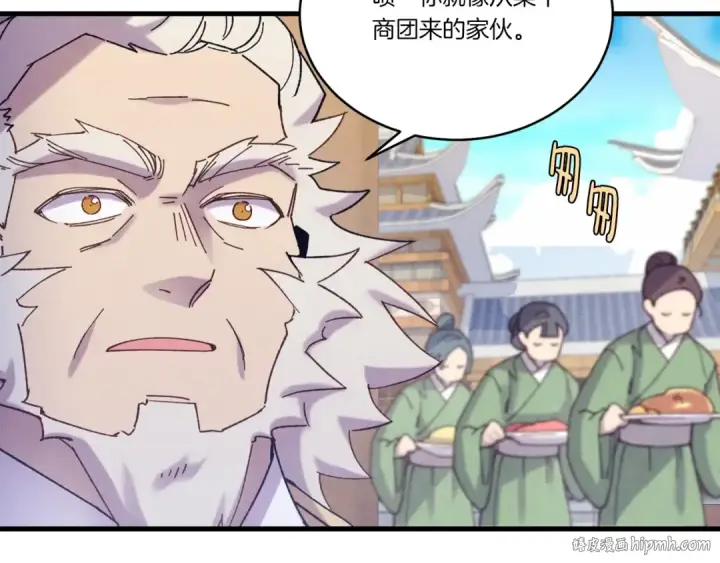 《飞雷刀》第143话 夹菜比试图88