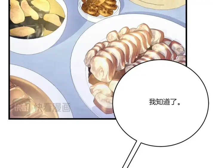 《飞雷刀》第143话 夹菜比试图91
