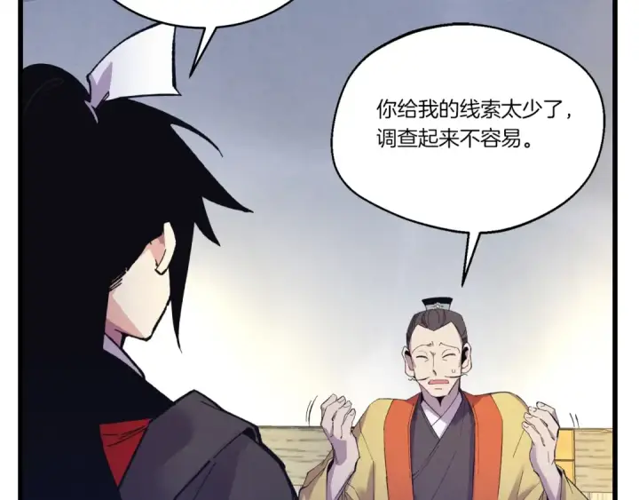 《飞雷刀》第144话 布谷鸟图159