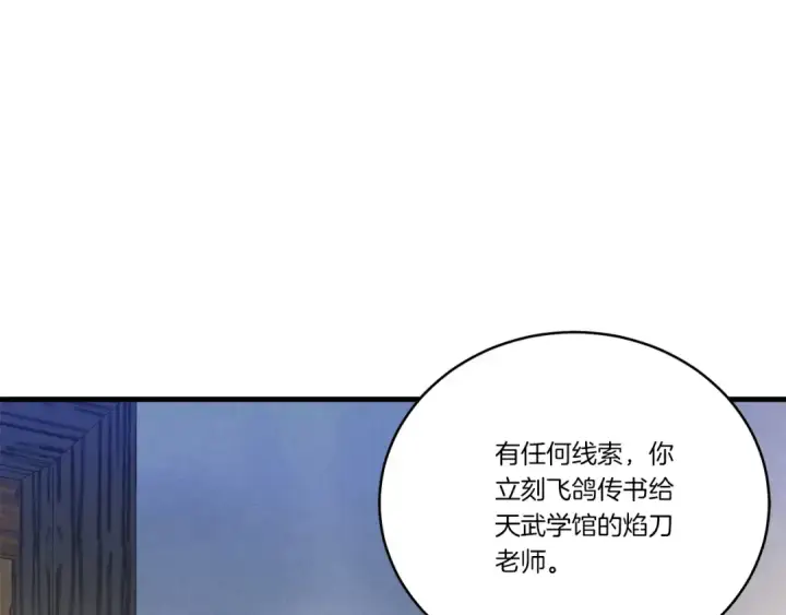 《飞雷刀》第144话 布谷鸟图161