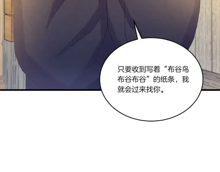 《飞雷刀》第144话 布谷鸟图163