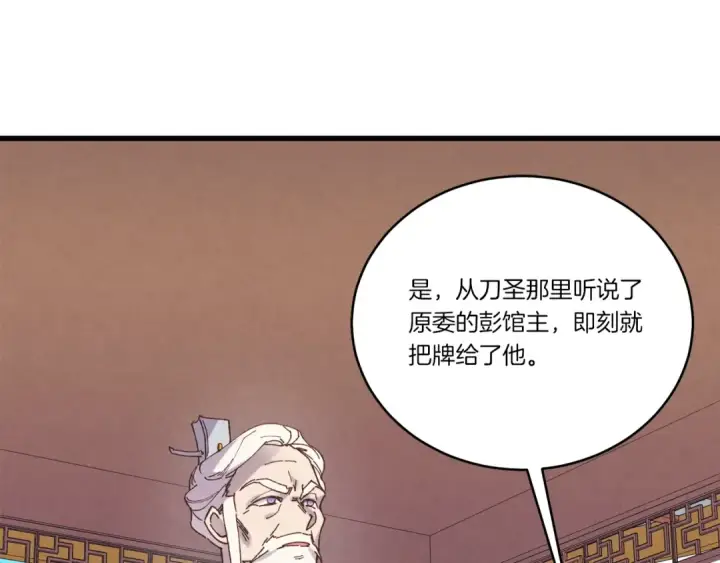 《飞雷刀》第144话 布谷鸟图77