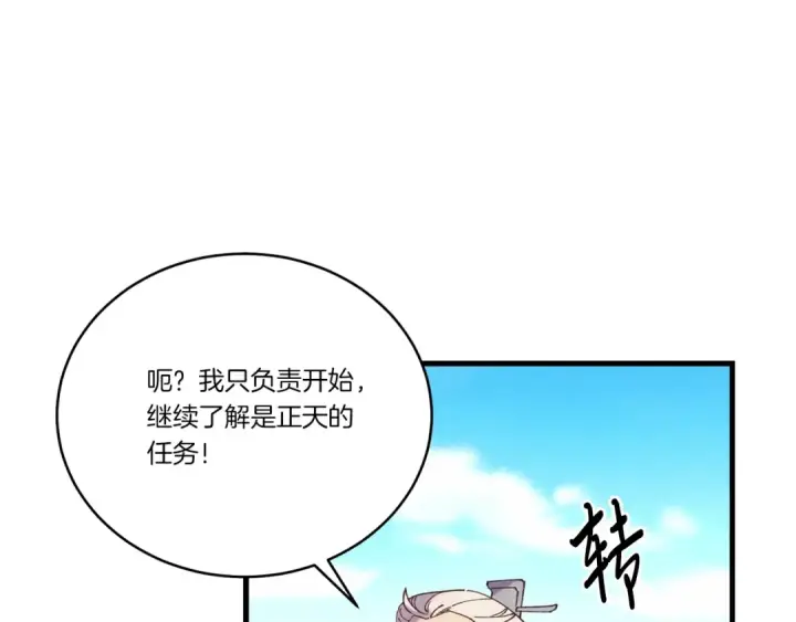 《飞雷刀》第144话 布谷鸟图97