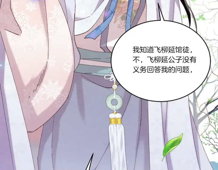 《飞雷刀》第145话 那首曲子图145