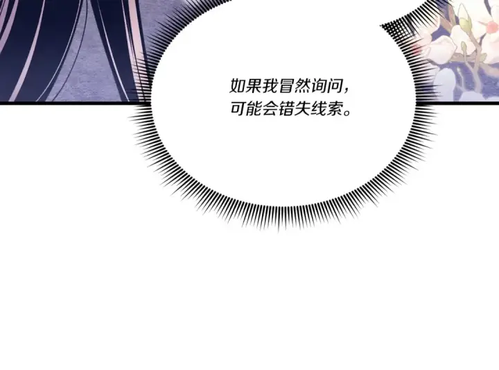 《飞雷刀》第145话 那首曲子图154