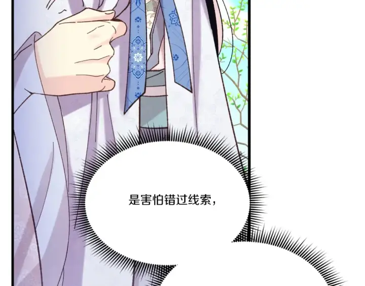 《飞雷刀》第145话 那首曲子图156