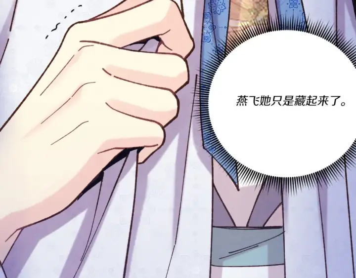 《飞雷刀》第145话 那首曲子图162