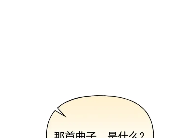 《飞雷刀》第145话 那首曲子图164