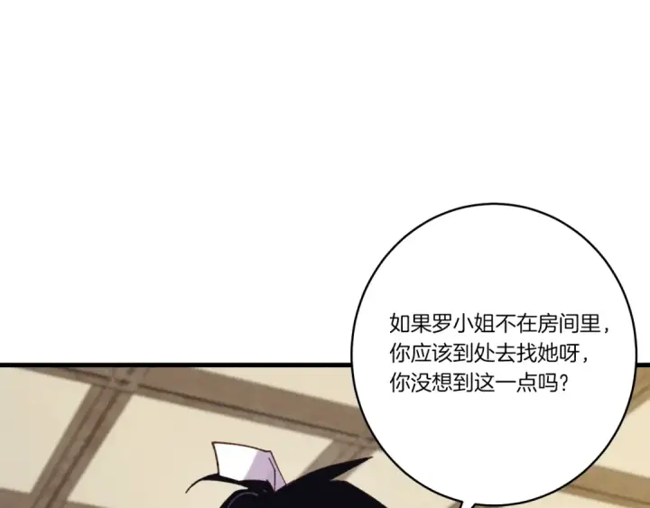 《飞雷刀》第145话 那首曲子图18