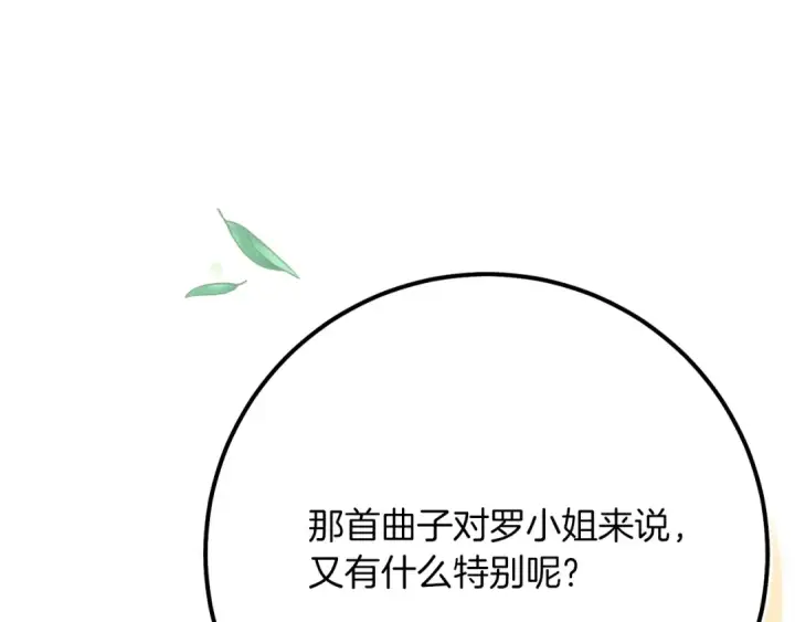 《飞雷刀》第145话 那首曲子图196
